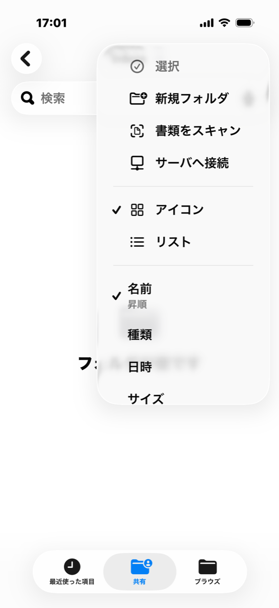 iPhone の「ファイル」アプリでフォルダを開き、右上のメニューを出したところ。「書類をスキャン」が並んでいる
